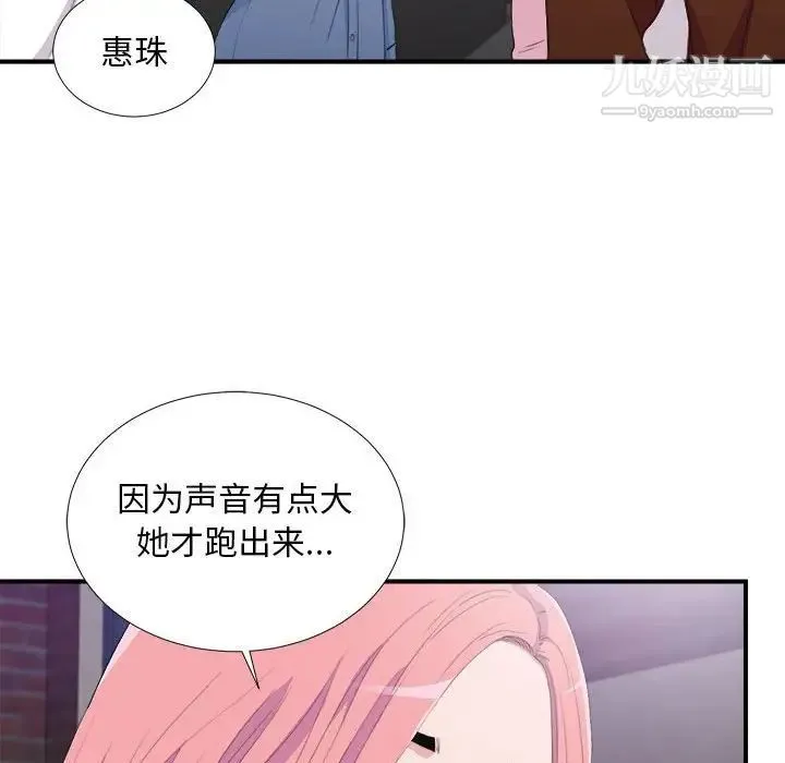 陌生的视线 - 第34话 - page 84