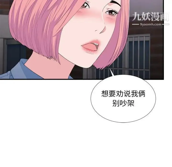 陌生的视线 - 第34话 - page 85