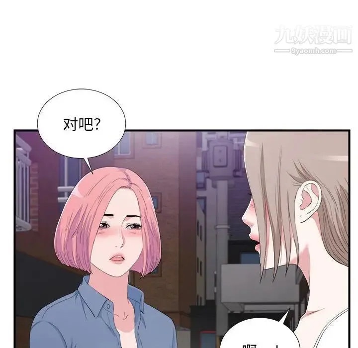 陌生的视线 - 第34话 - page 86