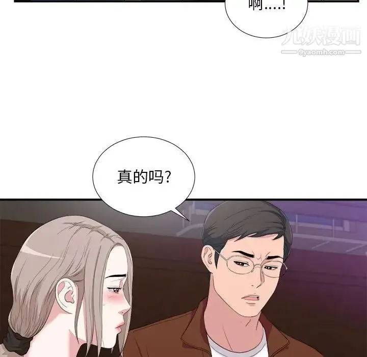 陌生的视线 - 第34话 - page 87