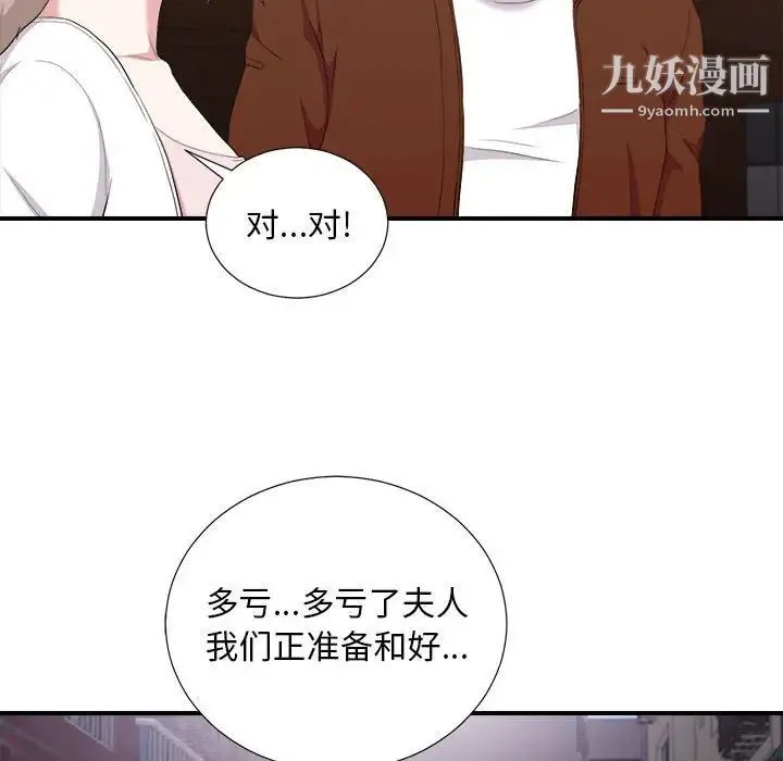 陌生的视线 - 第34话 - page 88