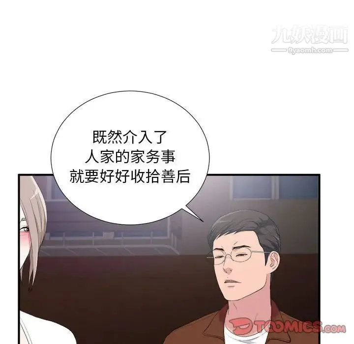 陌生的视线 - 第34话 - page 92