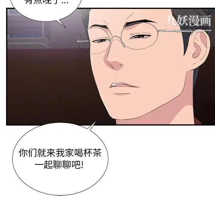 陌生的视线 - 第34话 - page 94