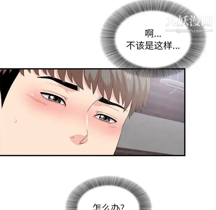 陌生的视线 - 第34话 - page 98
