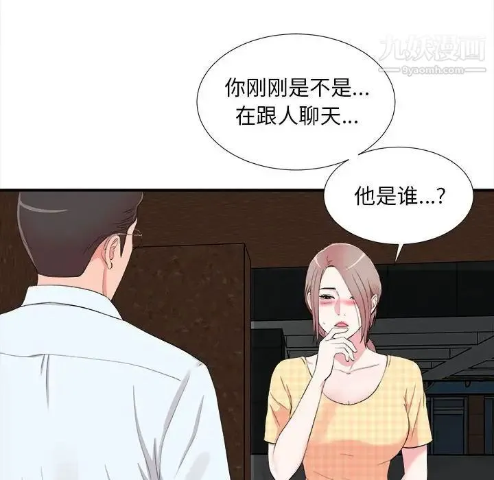 陌生的视线 - 第10话 - page 6