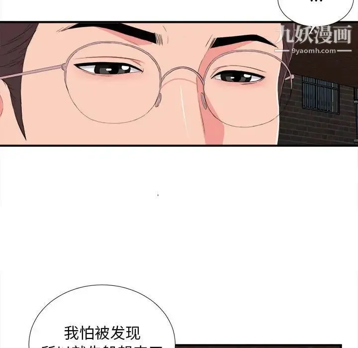 陌生的视线 - 第10话 - page 8