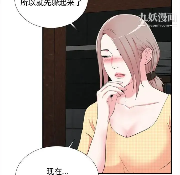 陌生的视线 - 第10话 - page 9