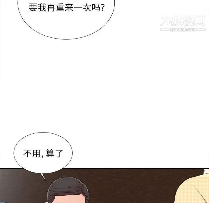 陌生的视线 - 第10话 - page 10
