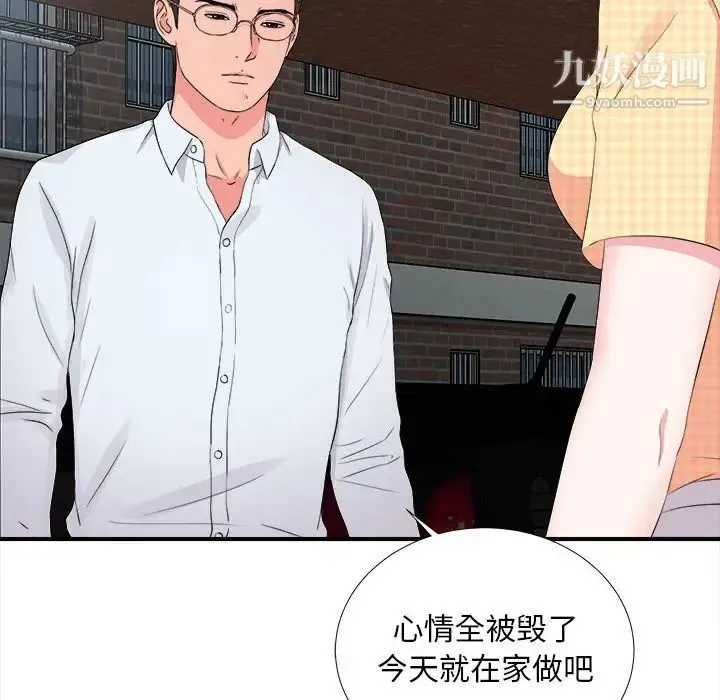 陌生的视线 - 第10话 - page 11