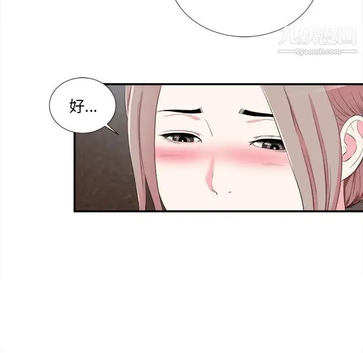 陌生的视线 - 第10话 - page 12
