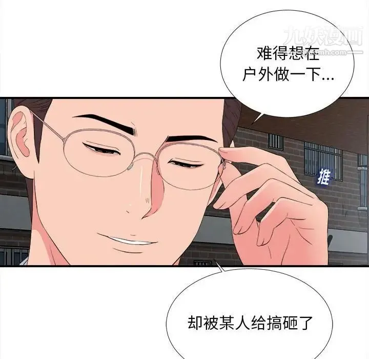 陌生的视线 - 第10话 - page 13