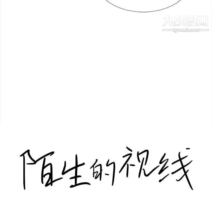 陌生的视线 - 第10话 - page 14