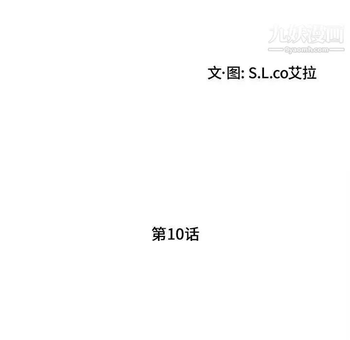 陌生的视线 - 第10话 - page 15