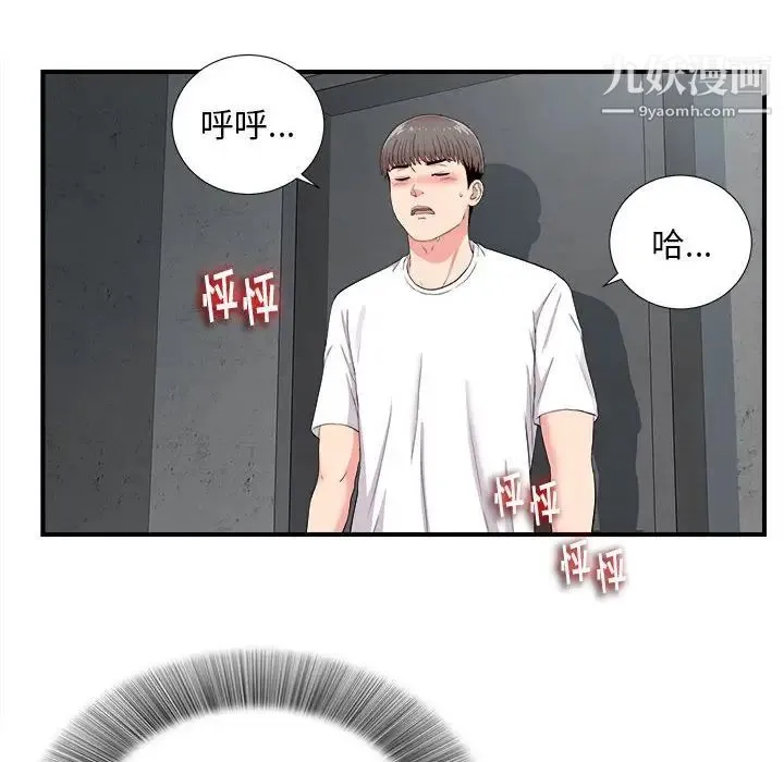陌生的视线 - 第10话 - page 17