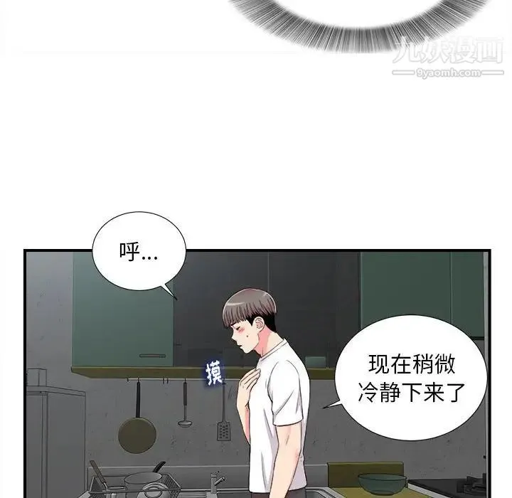 陌生的视线 - 第10话 - page 19