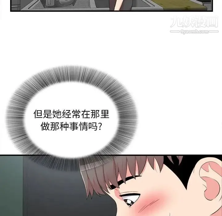 陌生的视线 - 第10话 - page 20