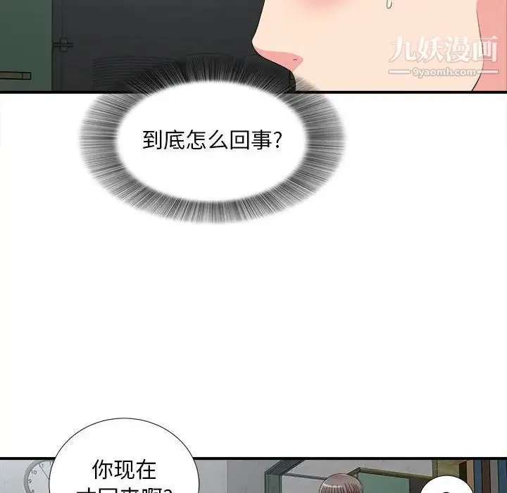 陌生的视线 - 第10话 - page 21
