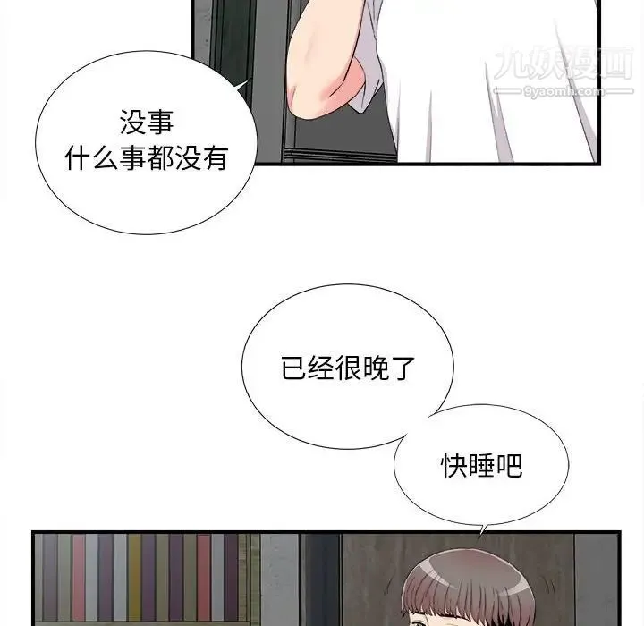 陌生的视线 - 第10话 - page 25