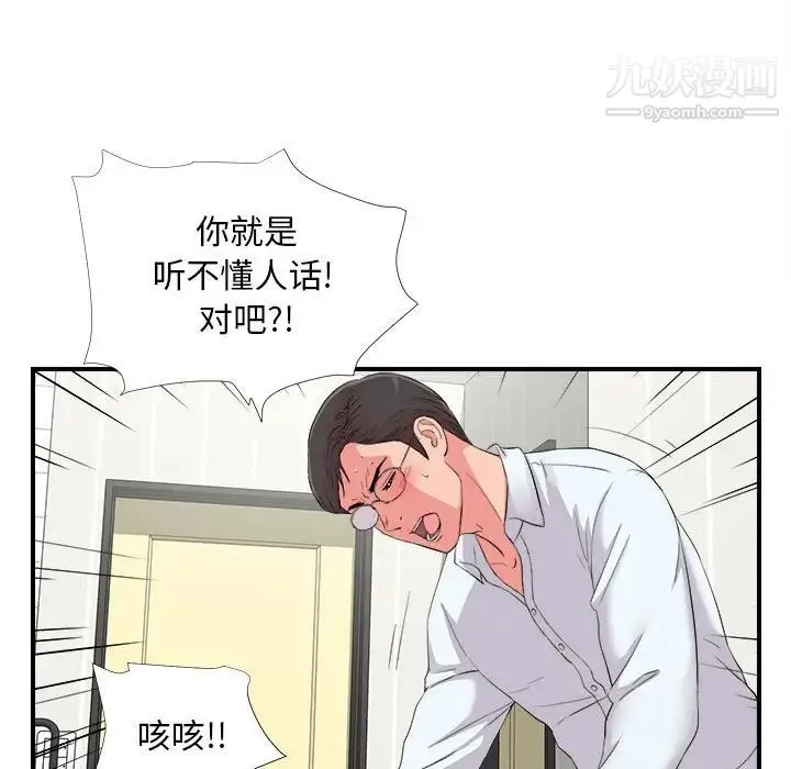 陌生的视线 - 第10话 - page 38