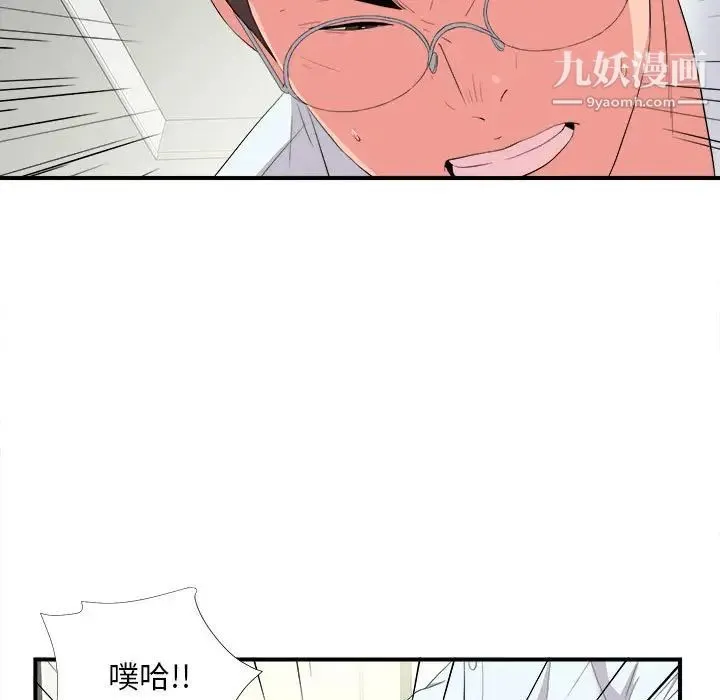陌生的视线 - 第10话 - page 46