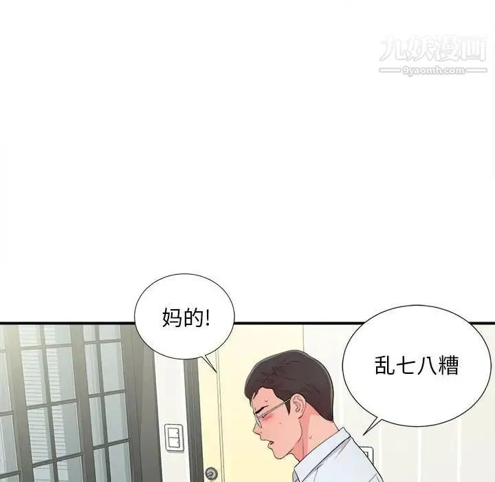 陌生的视线 - 第10话 - page 49