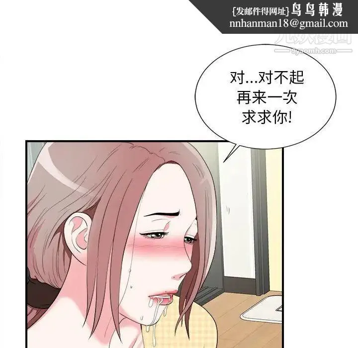 陌生的视线 - 第10话 - page 51