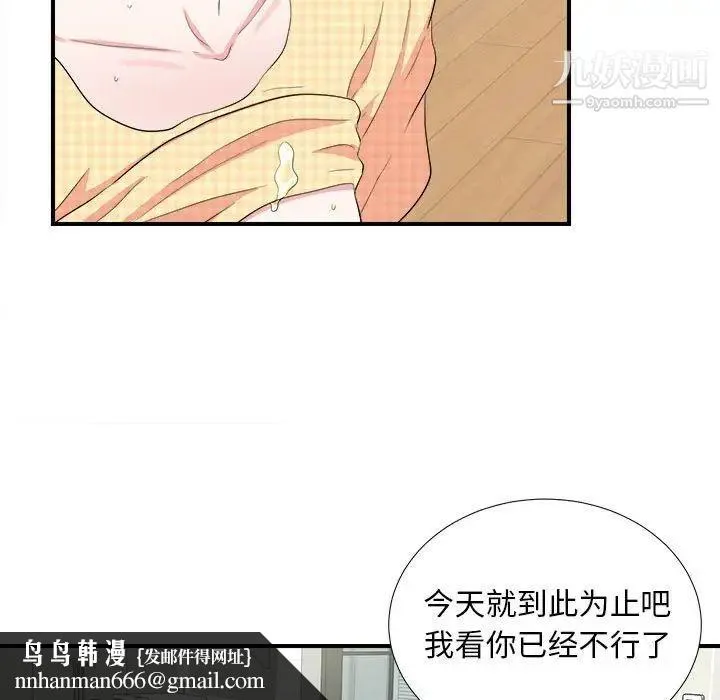 陌生的视线 - 第10话 - page 52