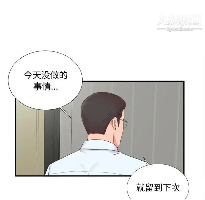 陌生的视线 - 第10话 - page 54