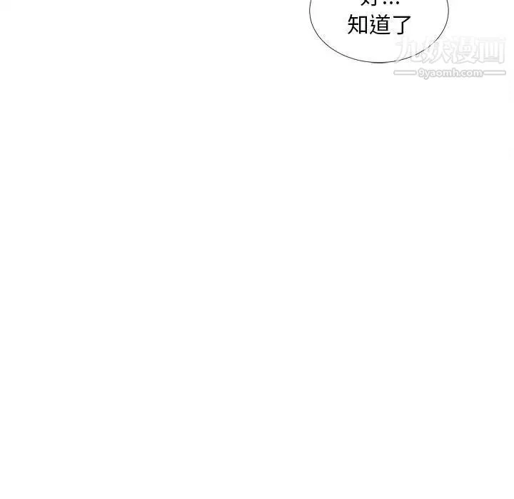 陌生的视线 - 第10话 - page 56