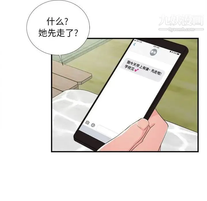 陌生的视线 - 第10话 - page 64
