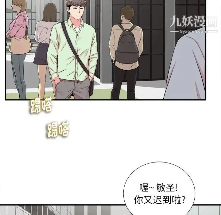 陌生的视线 - 第10话 - page 69
