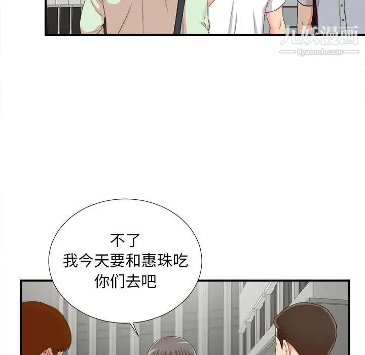 陌生的视线 - 第10话 - page 73