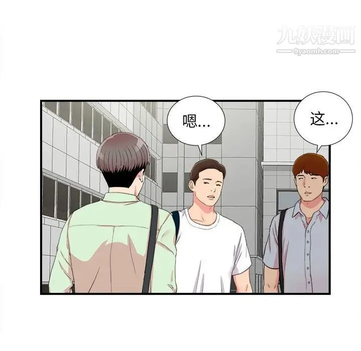 陌生的视线 - 第10话 - page 75