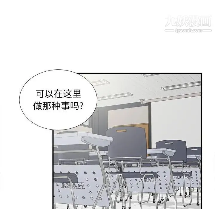 陌生的视线 - 第10话 - page 81