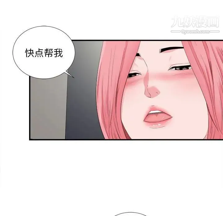 陌生的视线 - 第10话 - page 87