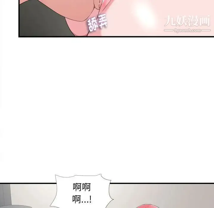陌生的视线 - 第10话 - page 90