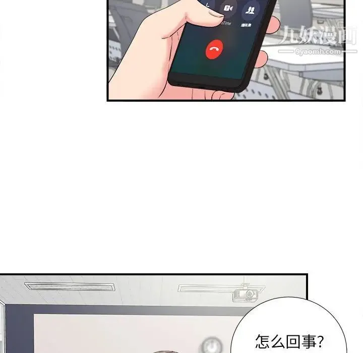 陌生的视线 - 第10话 - page 96