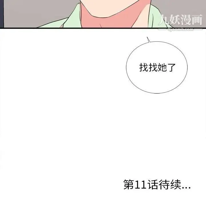 陌生的视线 - 第10话 - page 100
