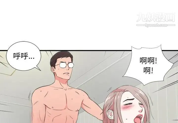 陌生的视线 - 第24话 - page 3
