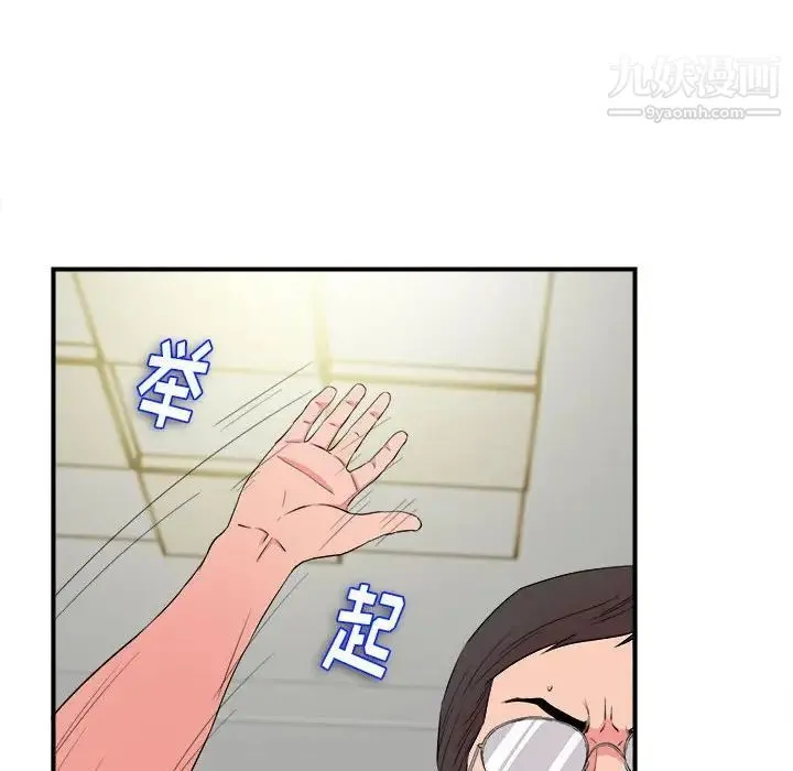 陌生的视线 - 第24话 - page 6