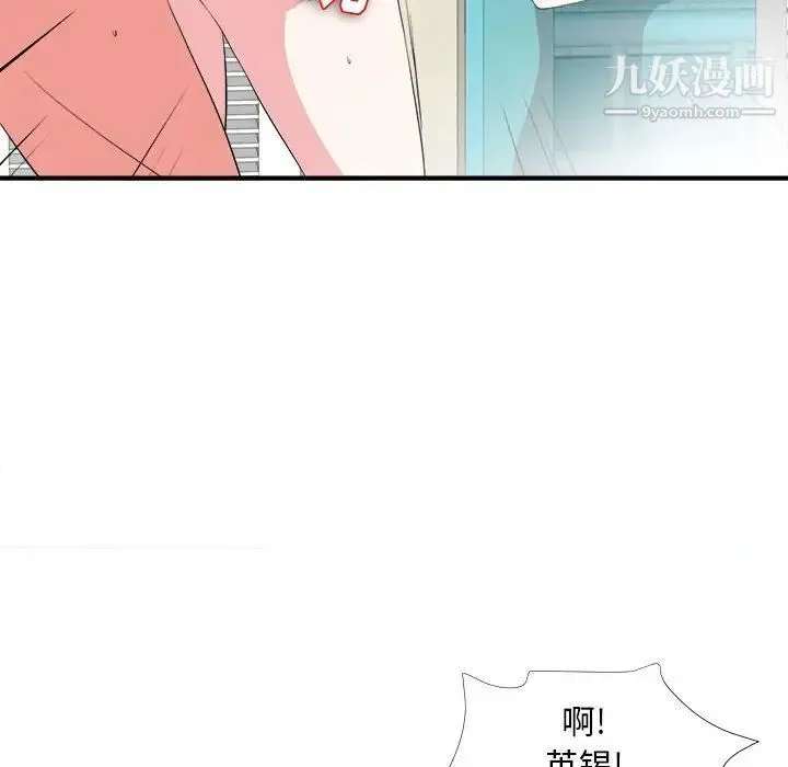陌生的视线 - 第24话 - page 10