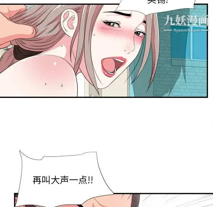 陌生的视线 - 第24话 - page 11