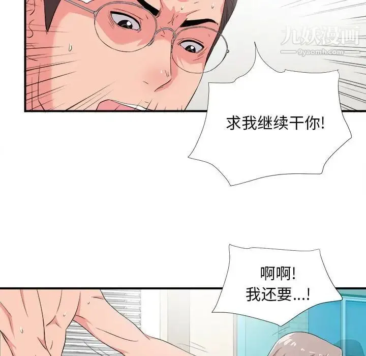 陌生的视线 - 第24话 - page 12