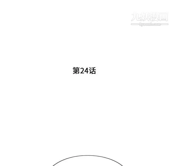 陌生的视线 - 第24话 - page 16