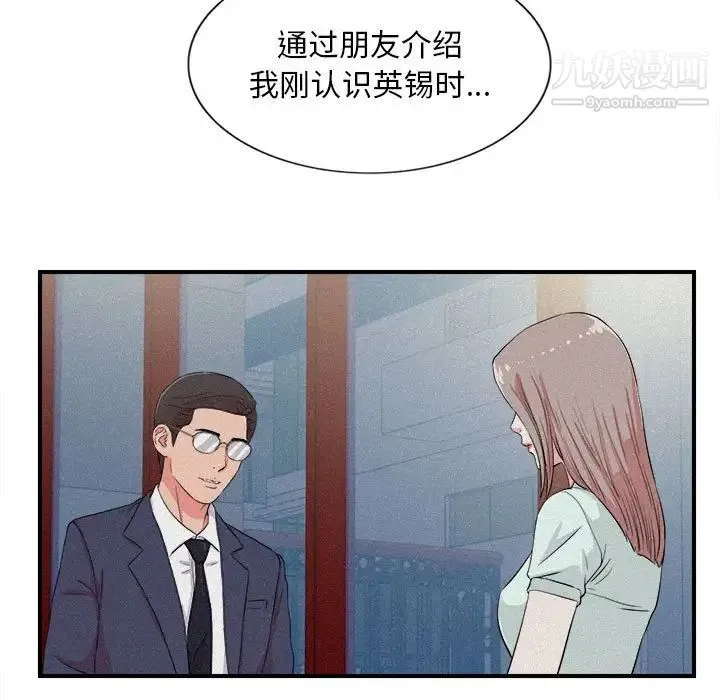 陌生的视线 - 第24话 - page 17