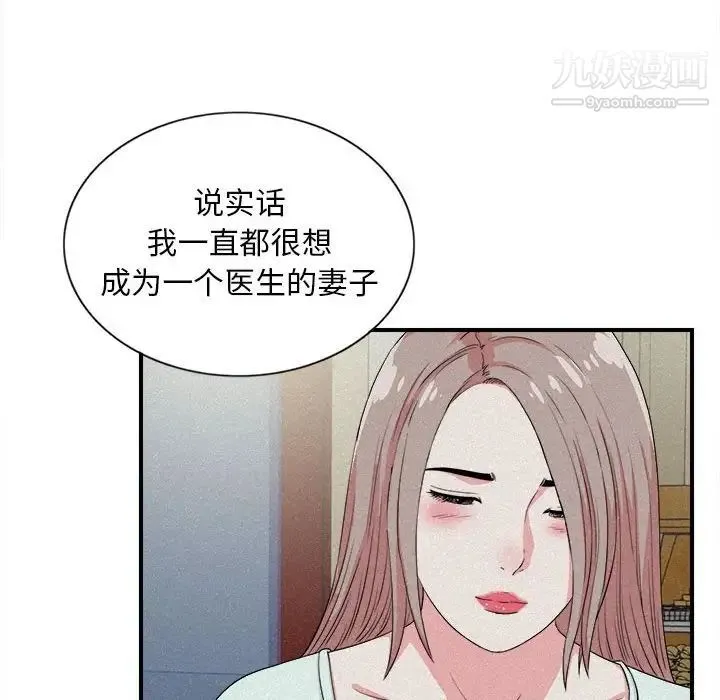 陌生的视线 - 第24话 - page 18