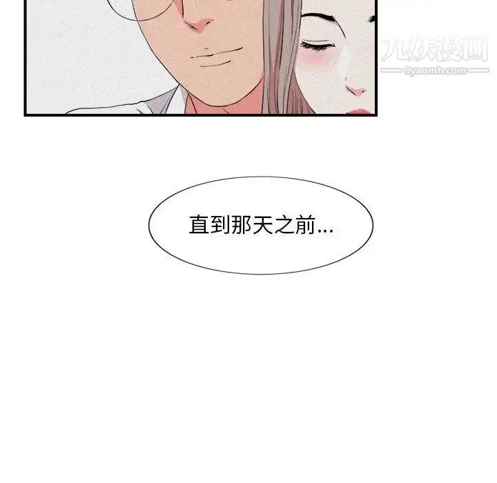 陌生的视线 - 第24话 - page 21