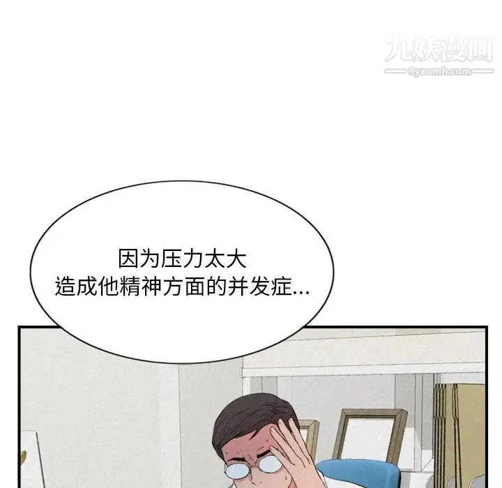 陌生的视线 - 第24话 - page 27