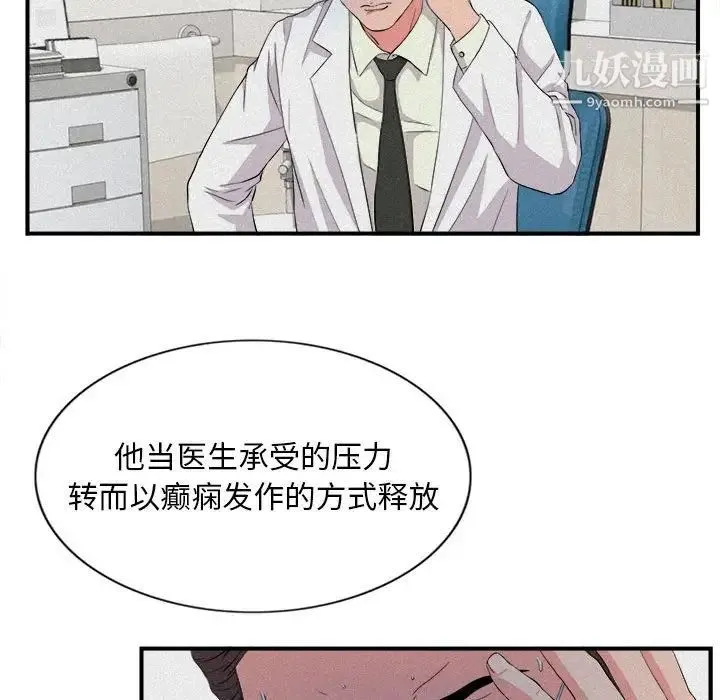 陌生的视线 - 第24话 - page 28