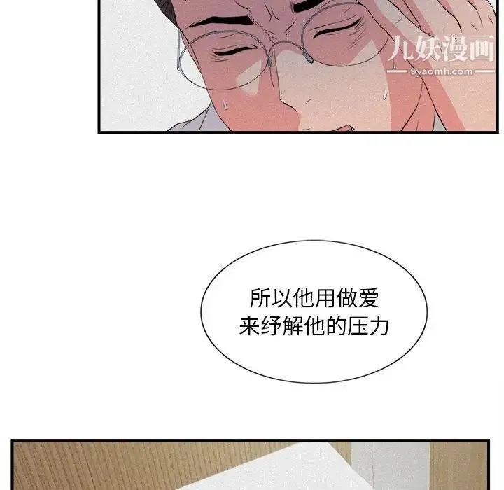 陌生的视线 - 第24话 - page 29